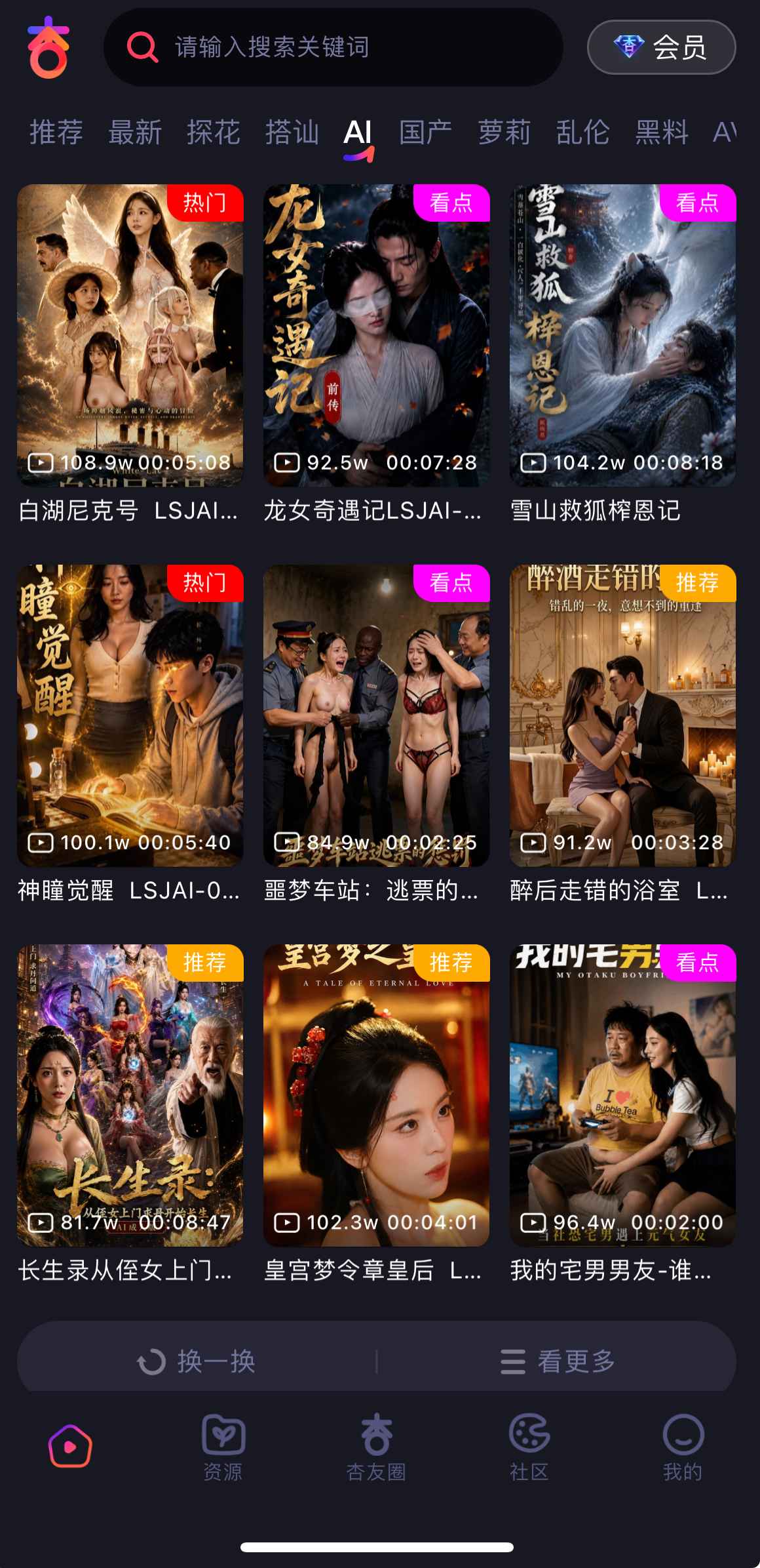 杏吧AI相关内容分类页