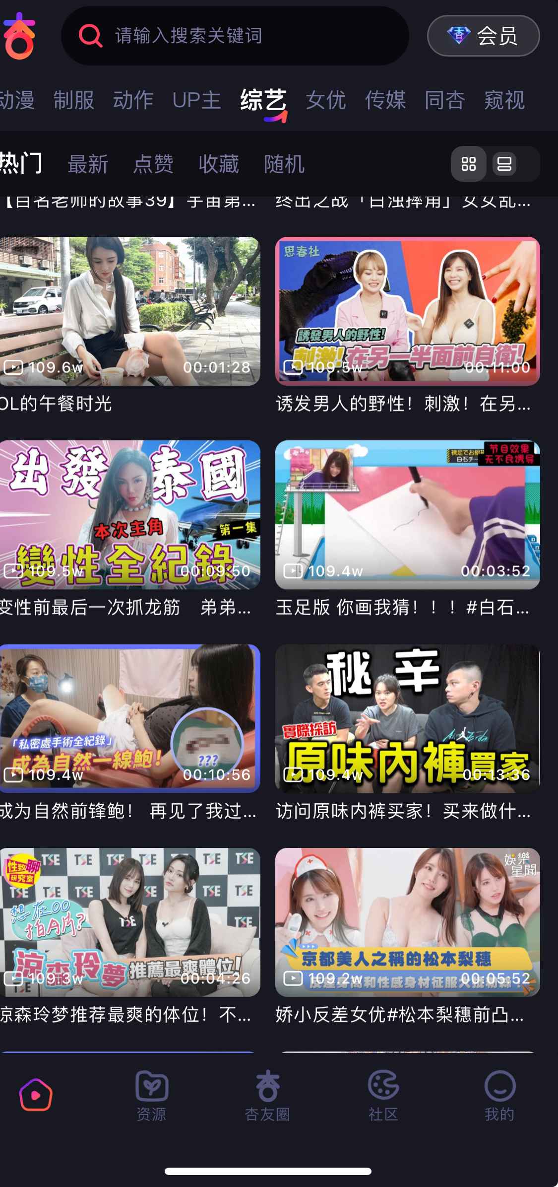 杏吧综艺内容分类界面