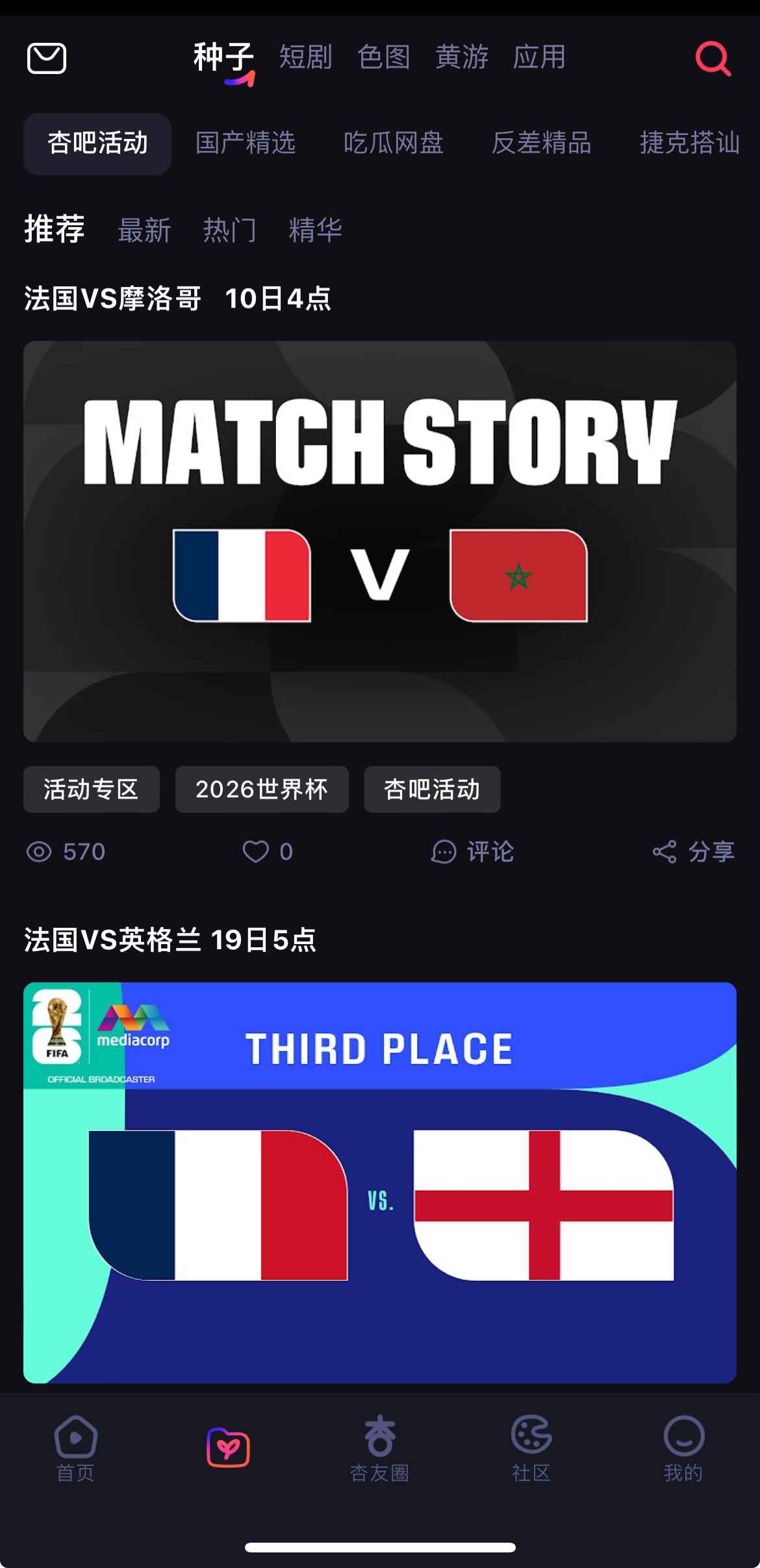 杏吧资源种子索引界面